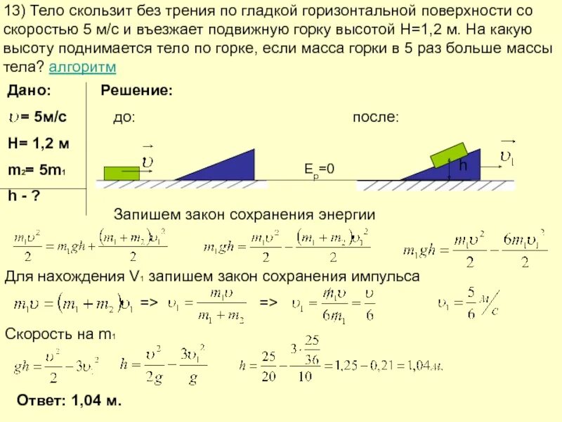 Кг нужна точка. Скольжение тела по горизонтальной плоскости. Скольжение тела по горизонтальной поверхности. Скользит это без трения. Тело скользит.