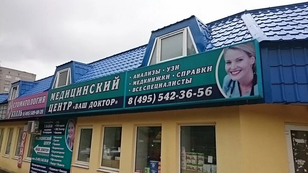 100 med лыткарино. медцентры лыткарино телефоны. клиника в лыткарино. 100 med лыткарино. больница стомед лыткарино.