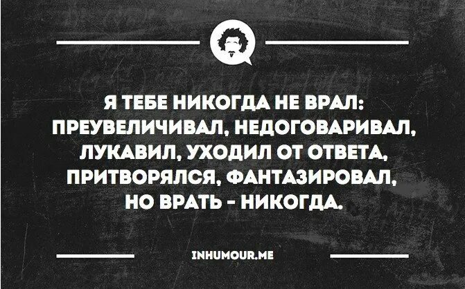 Почему не договаривают шутки. Есть параллельная Вселенная. В параллельной Вселенной. Я тебе никогда не врал. Я никогда не ВРУ юмор.