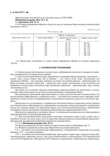 Требования к бочкам