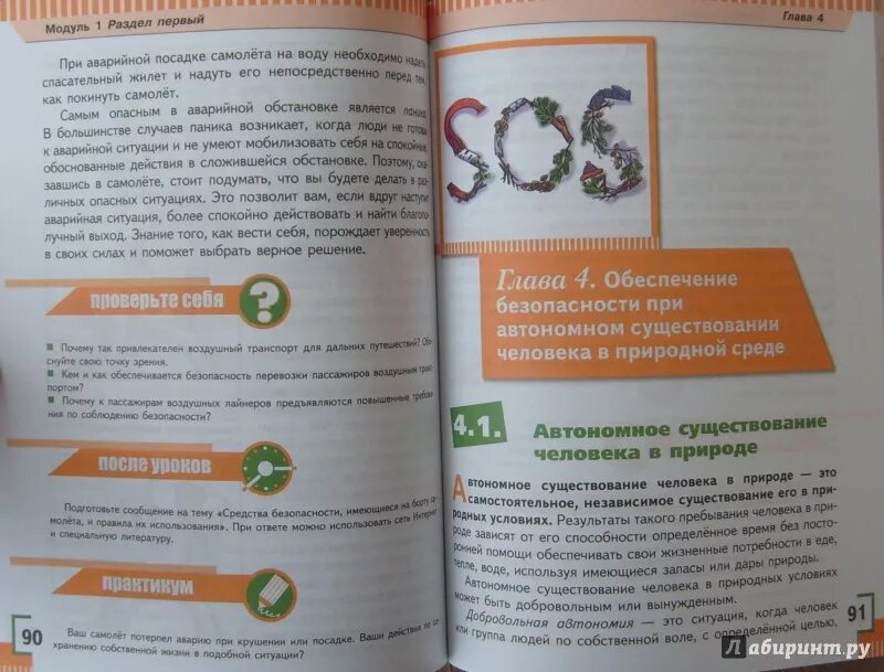 ОБЖ 6 класс. Смирнов. ОБЖ. 6 Класс. Учебное пособие.. ОБЖ 6 класс учебник. Основы безопасности жизнедеятельности 6 класс учебник.