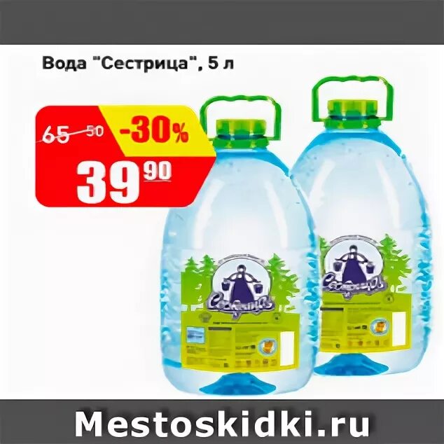 Заказать воду сестрица в нижнем. Вода сестрица мягкая. Йодированная вода сестрица. Вода сестрица Казань. Вода сестрица акция.