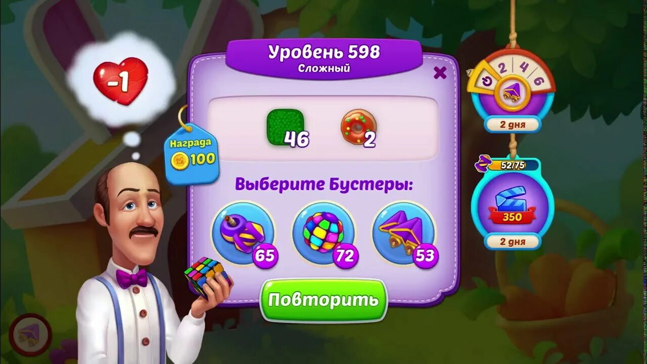 Как пройти 598 уровень. Как пройти 598 уровень