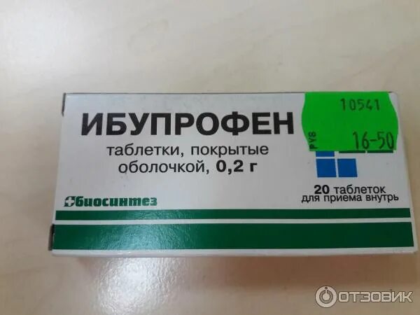 Ибупрофен таблетки сколько пить. Ибупрофен. Лекарство ибупрофен. Таблетки ибупрофена. Таблетки от ибупрофен.