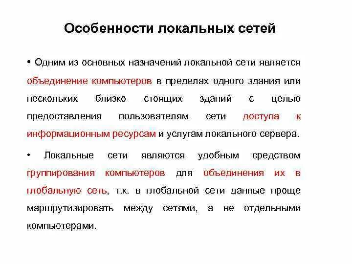 Дайте характеристику локальной компьютерной сети приведите примеры Что такое компьютерные сети и какие основные задачи они выполняют