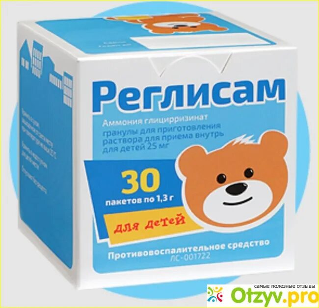 Реглисам аналоги. Реглисам таб 50мг n50. реглисам октагель. реглисам гранулы. реглисам порошок для детей.