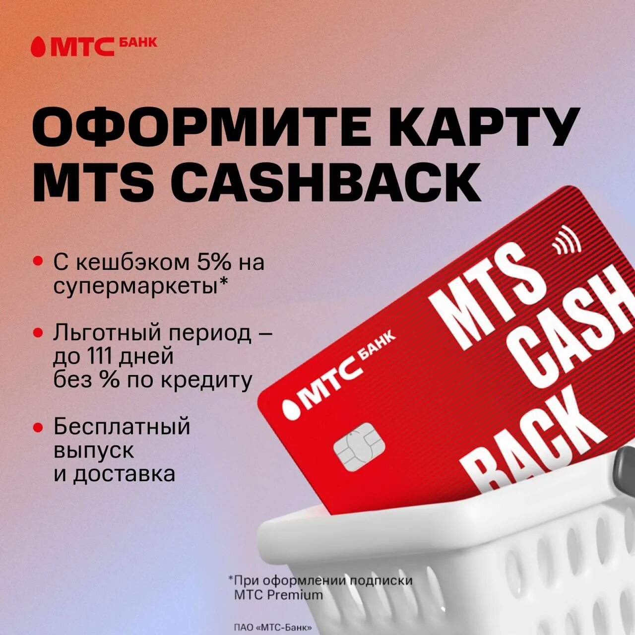 Банковская карта МТС. МТС банк - кредитная карта cashback. Карта МТС кэшбэк. МТС банк карта кэшбэк.