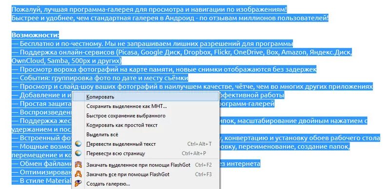 Как скопировать где нельзя. Скопировать текст с сайта. Капироватьтекст с фото. Как Копировать текст с картинки. Как Копировать с защищенных сайтов.