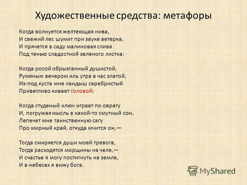 Стихотворение желтеющая нива анализ. Когда волнуется желтеющая Нива. Метафоры в стихотворении когда волнуется желтеющая Нива. Когда волнуется желтеющая Нива Лермонтов.