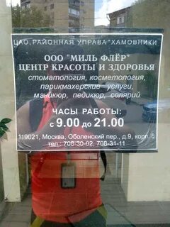 Время работы управы