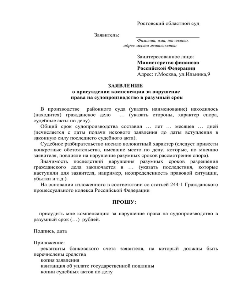 Административно-исковое заявление образец заполненный. Исковое заявление о присуждении. Административное исковое заявление о присуждении. Заявление о присуждении компенсации за нарушение.