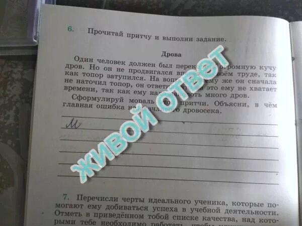 Прочитайте притчу и выполните задание. Прочитайте притчу и выполните задание