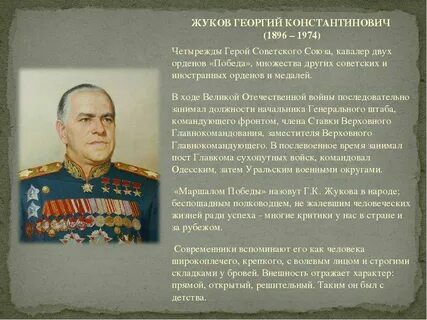 Биография жуково