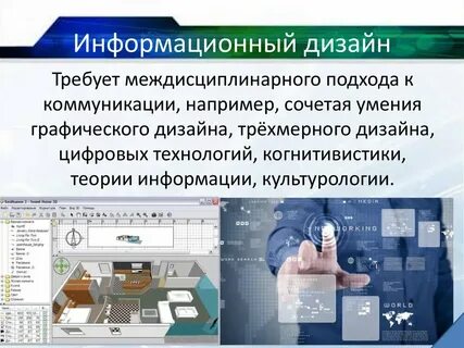 Информационный дизайн