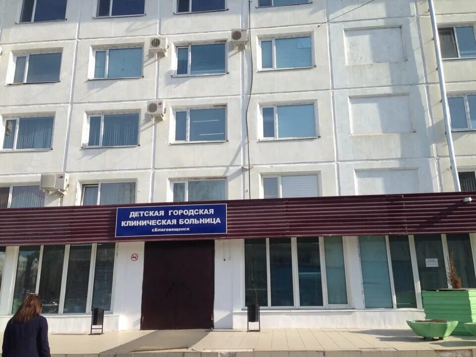 стационар благовещенск. стационар благовещенск. областная больница город благовещенск амурская область. стационар благовещенск. воронкова 26 благовещенск.