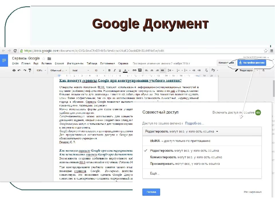 Google документы. Гугл ДОКС документы. Гугл документы Интерфейс. Google документы текстовый редактор.