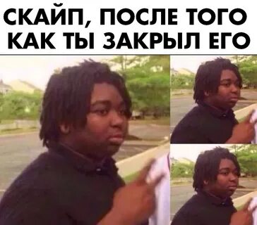 Мем исчезает