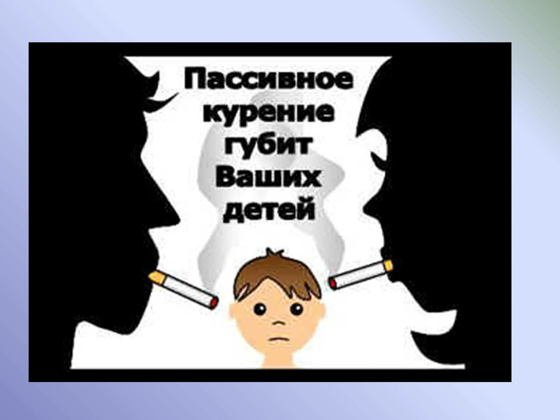 Отец курильщика