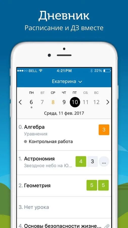 Дневник приложение установить. Мобильное приложение дневник. приложение дневник. мобильное приложение дневник ру. дневник мобильная версия.