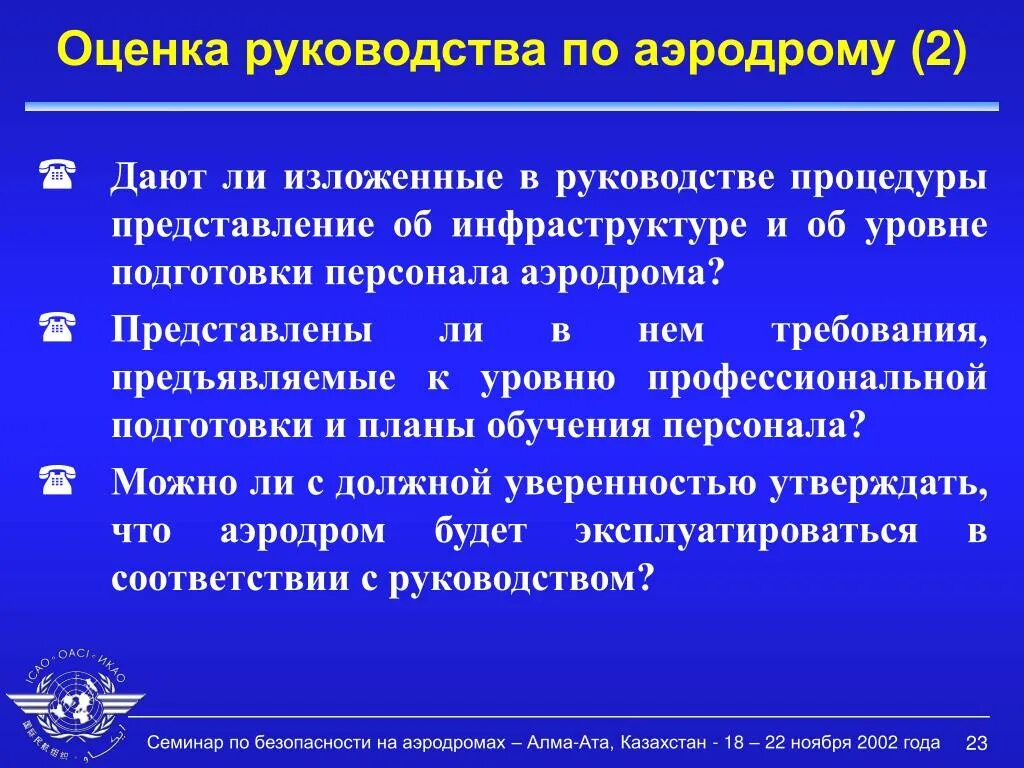 Оценка руководства по качеству. Нормы ИКАО. Авиационный шум ИКАО. Требования ИКАО К уровню подготовки. Нормы ИКАО по шуму.