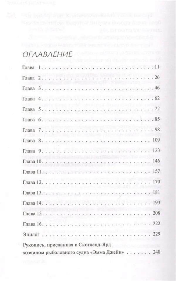 Десять негритят содержание. 10 негритят книга оглавление. агата кристи десять негритят сколько страниц. сколько страниц в книге десять негритят. агата кристи 10 негритят сколько страниц.