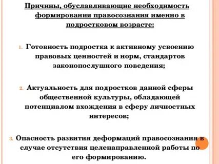 Формирование правосознания