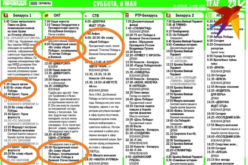 Программа передач на сегодня канал т24 москва. Программа телепередач. День Победы программа передач. День Победы Телеканал программа. Программа телепередач на 9 мая.