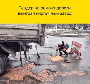 Выигравшей тендер на ремонт