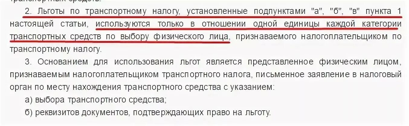 Пенсионер должен платить транспортный налог. Льготы по транспортному налогу. Льготы по уплате транспортного налога. Льгота на транспортный налог для ветеранов труда. Льготы по транспортному налогу для ветеранов труда и пенсионеров.