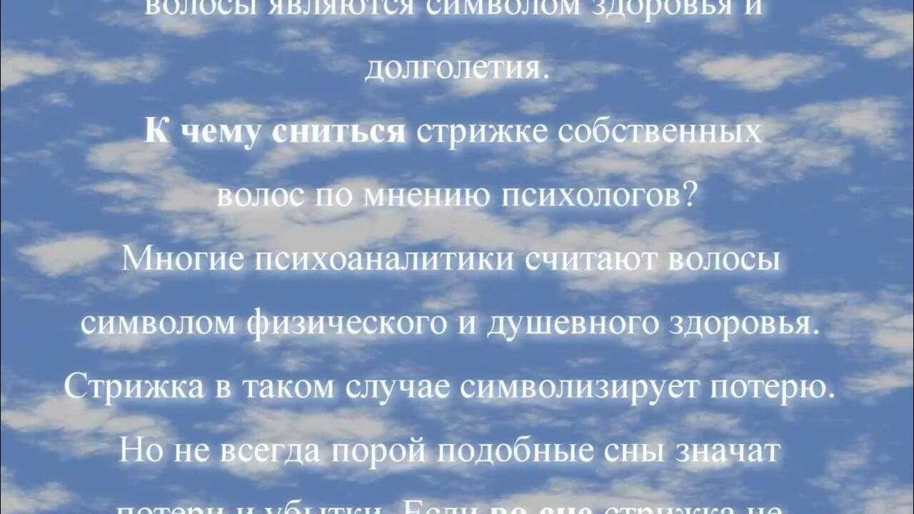 К чему снится стричь волосы. Сонник стричь волосы во сне. Стричь волосы во сне к чему снится. К чему снится подстригать волосы.