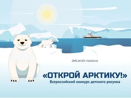 Подать заявление по программе дети арктики
