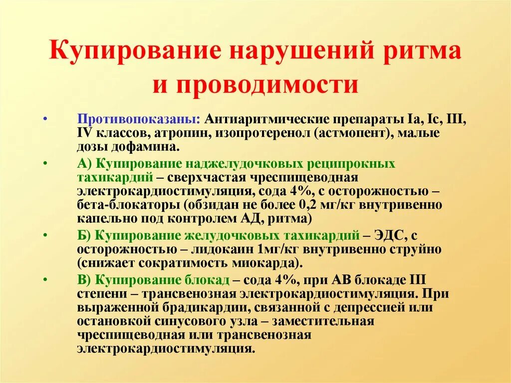 Купирование мерцательной аритмии. Купирование нарушений ритма. Купирование фибрилляции предсердий схема. Стабильная и нестабильная гемодинамика. Купирование нарушений ритма.