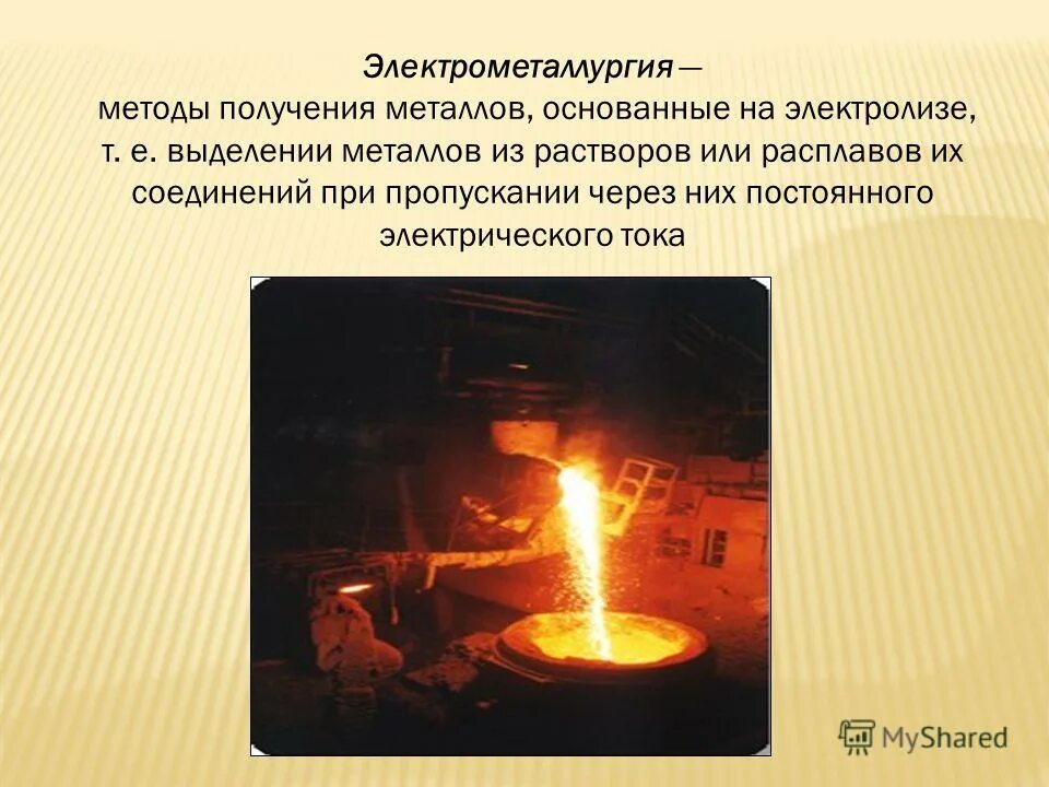 электрометаллургия получение. способы получения электрометаллургии. способы получения электрометаллургии. получение металлов электрометаллургия. электрометаллургия электрическая печь для получения алюминия.