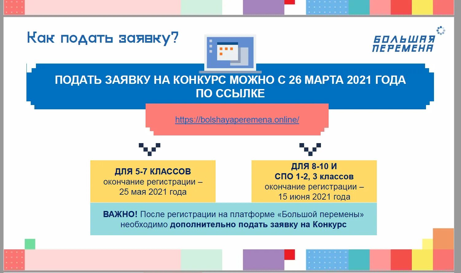 Большая перемена 9 класс. Большая перемена 2021. Большая перемена Страна возможностей. Большая перемена конкурс 2021. Большая перемена плакат конкурс.