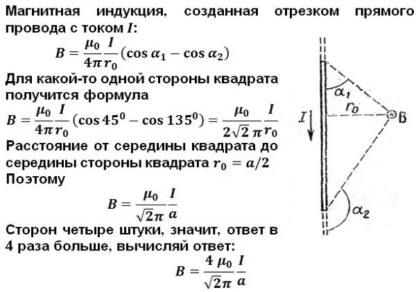 Магнитная индукция в центре прямоугольной рамки. Магнитная индукция в центре квадратной рамки. Индукция магнитного поля в центре квадрата. По проводу согнутому в виде квадрата со стороной 60 см. По проводнику течет ток 0.5