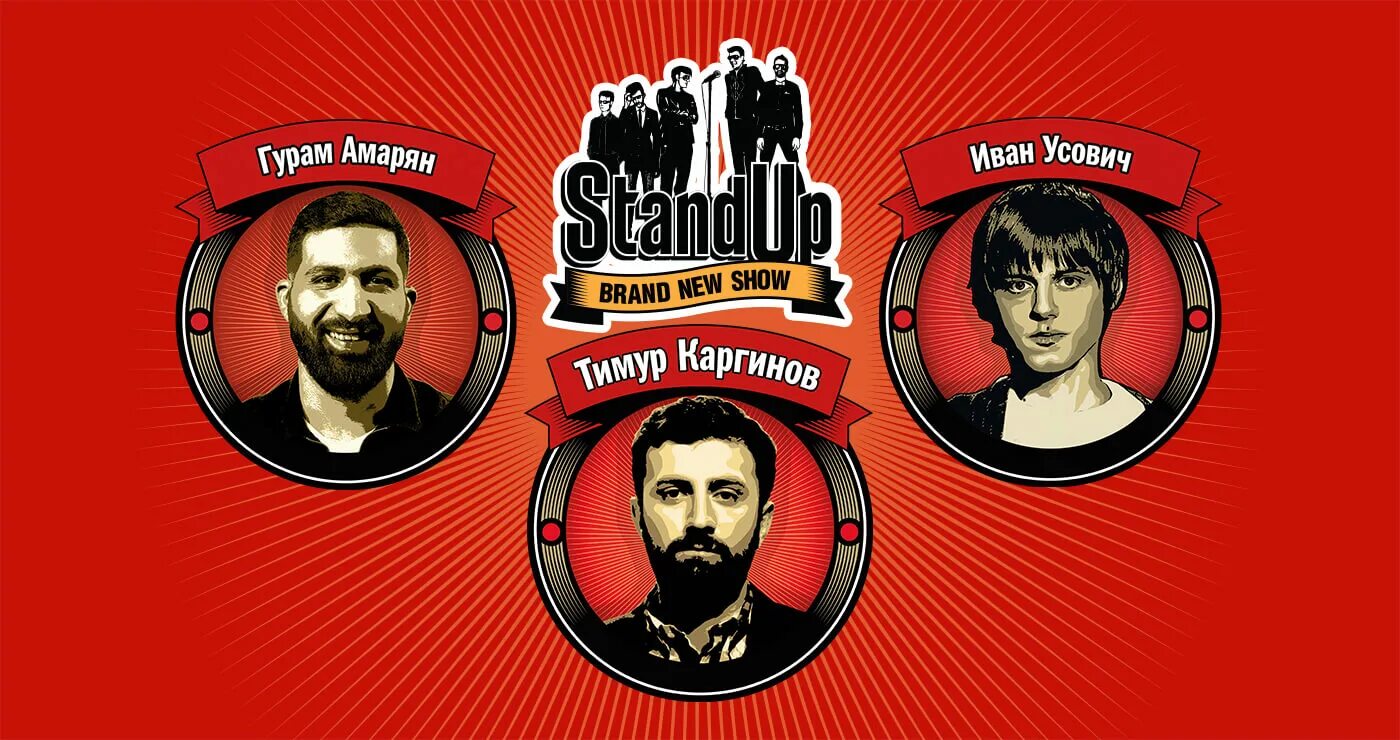 Stand up moscow. Стендап москва билеты афиша 2024. Стендап краснодар. Стендап москва билеты афиша 2024. Стенд ап.