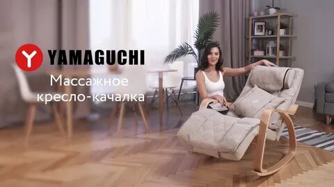 Качалка ямагучи