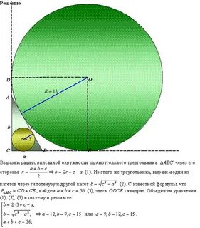 Окружность радиуса 25
