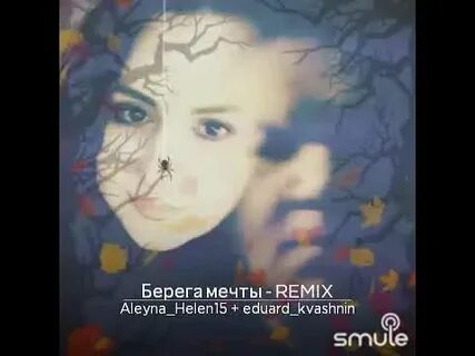 Я нарисую дом на берегу мечты песня