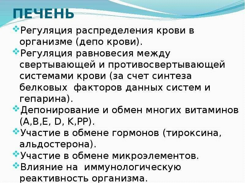 Депо крови в организме. Регуляция печени. Гуморальная регуляция печени. Анатомия и физиология в анестезиологии и реаниматологии.