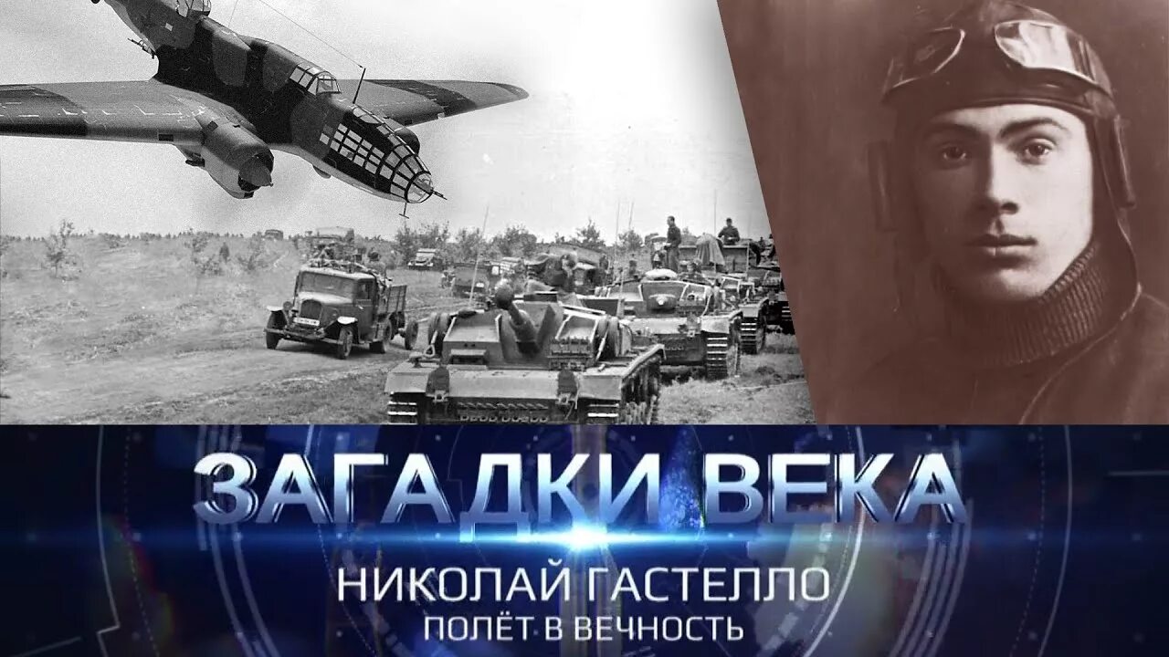 26 июня 1941 огненный таран. Экипаж Николая Гастелло. Гастелло летчик подвиг. Экипаж капитана Гастелло.