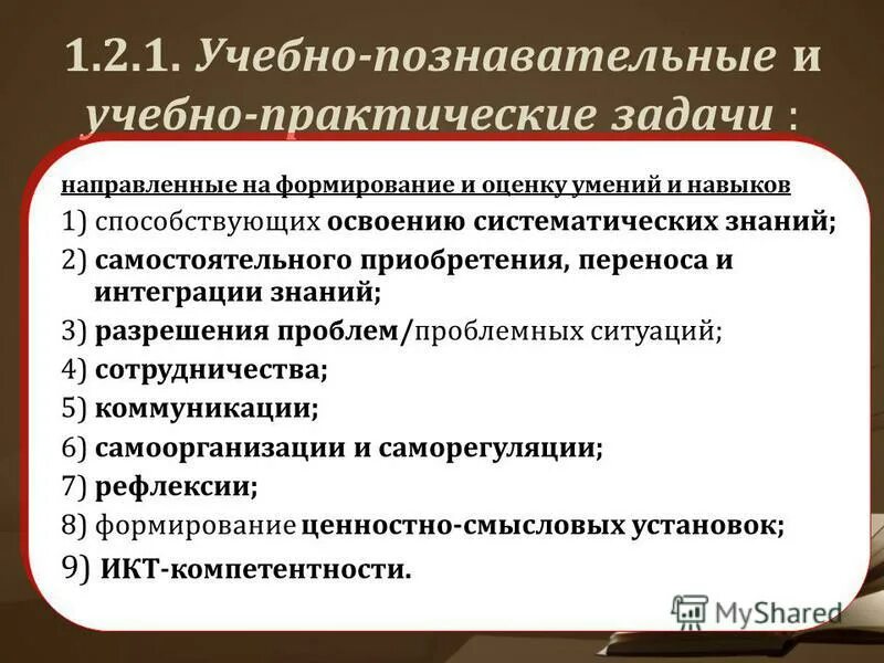 презентация учебные задачи. практическое применение учебно практических задач. структурные компоненты учебной задачи. примеры учебно познавательных задач. профессиональные задачи.