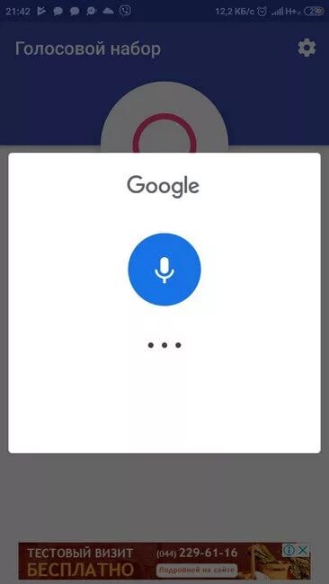 Голосовой набор. Голосовой ввод. Голосовой набор номера телефона. Голосовой набор Google.