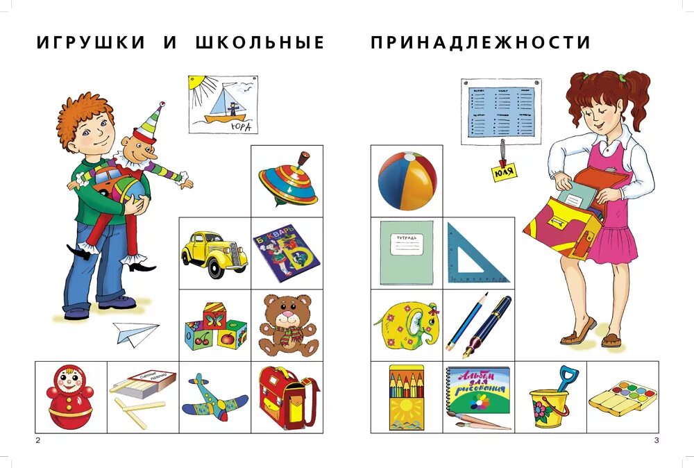 Тема занятия школьные принадлежности. Школьные принадлежности для дошкольников. Задания для детей по теме школа. Задания на тему школа для дошкольников. Школьные принадлежности задания для дошкольников.