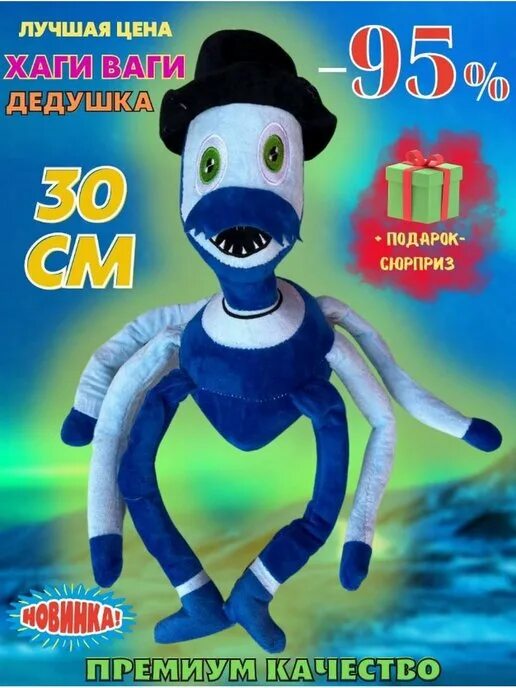 Серию хаги ваги. Большой хагги вагги игрушка 100 см. хаги ваги игрушка. мама и папа хаги ваги мягкая игрушка.