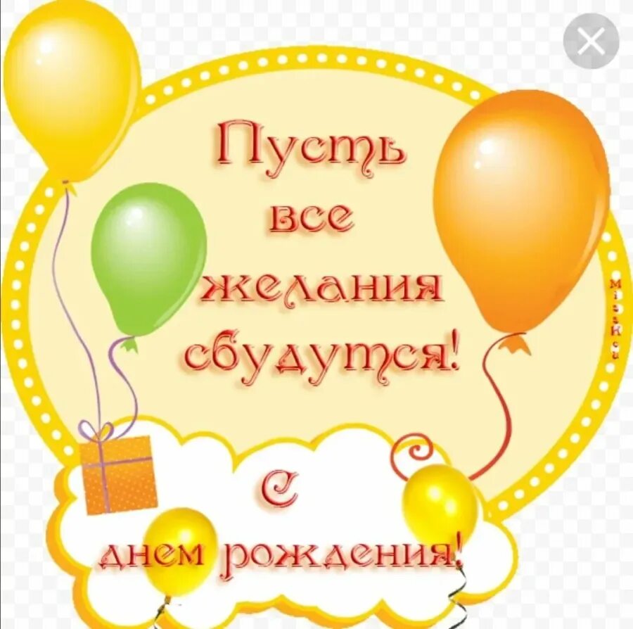 С днем рождения добрая смелая. С днем рождения. Поздравления с днём рождения. С днём рождения здоровья. Открытка с днём рождения.