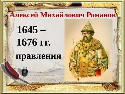 Урок первые романовы