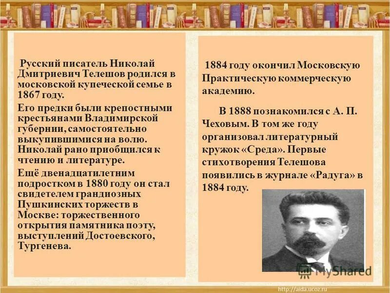 текст телешов сочинение