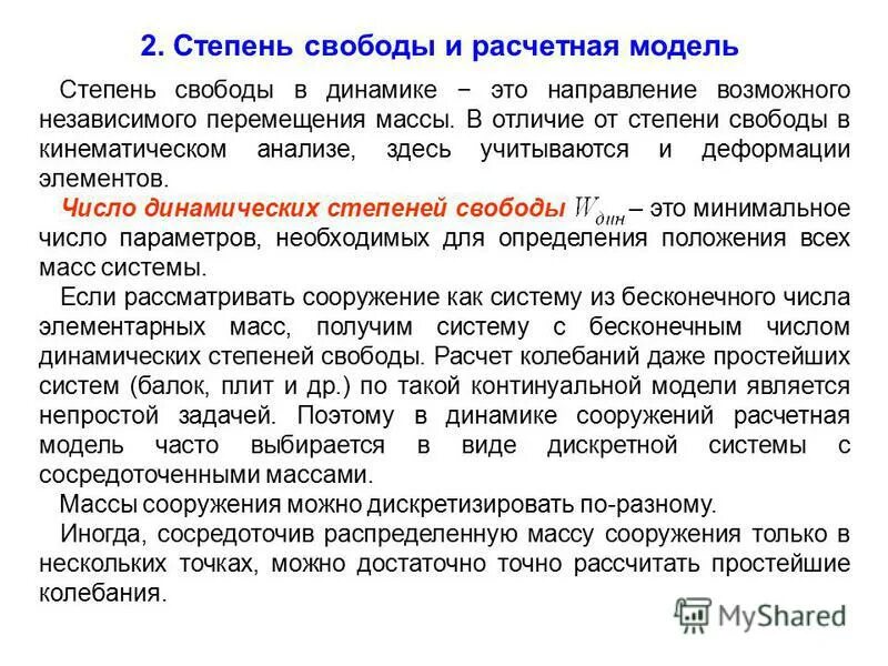 формула нахождения числа степеней свободы. закон распределения энергии по степеням свободы молекул. число степеней свободы материальной точки. количество степеней свободы статистика. число степеней свободы молекулы таблица.