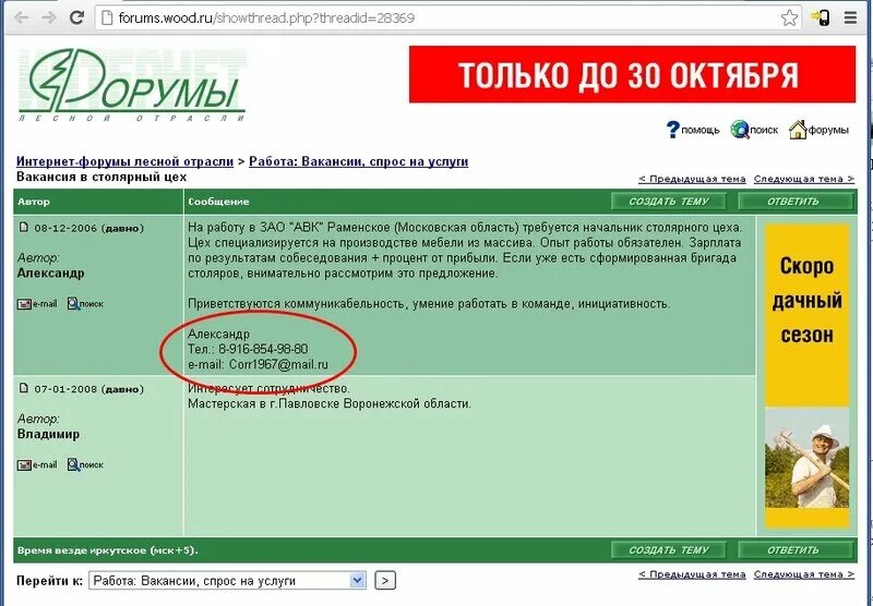 Лесной форум работа. Вуд форум. Форум лесной отрасли. Форум лесной отрасли спрос. Национальная ассоциация лесопромышленников русский лес.